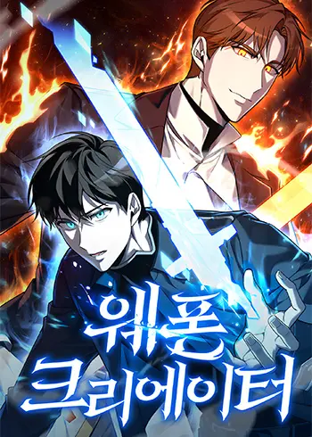 Weapon Maker Manhwa (Uncensored)