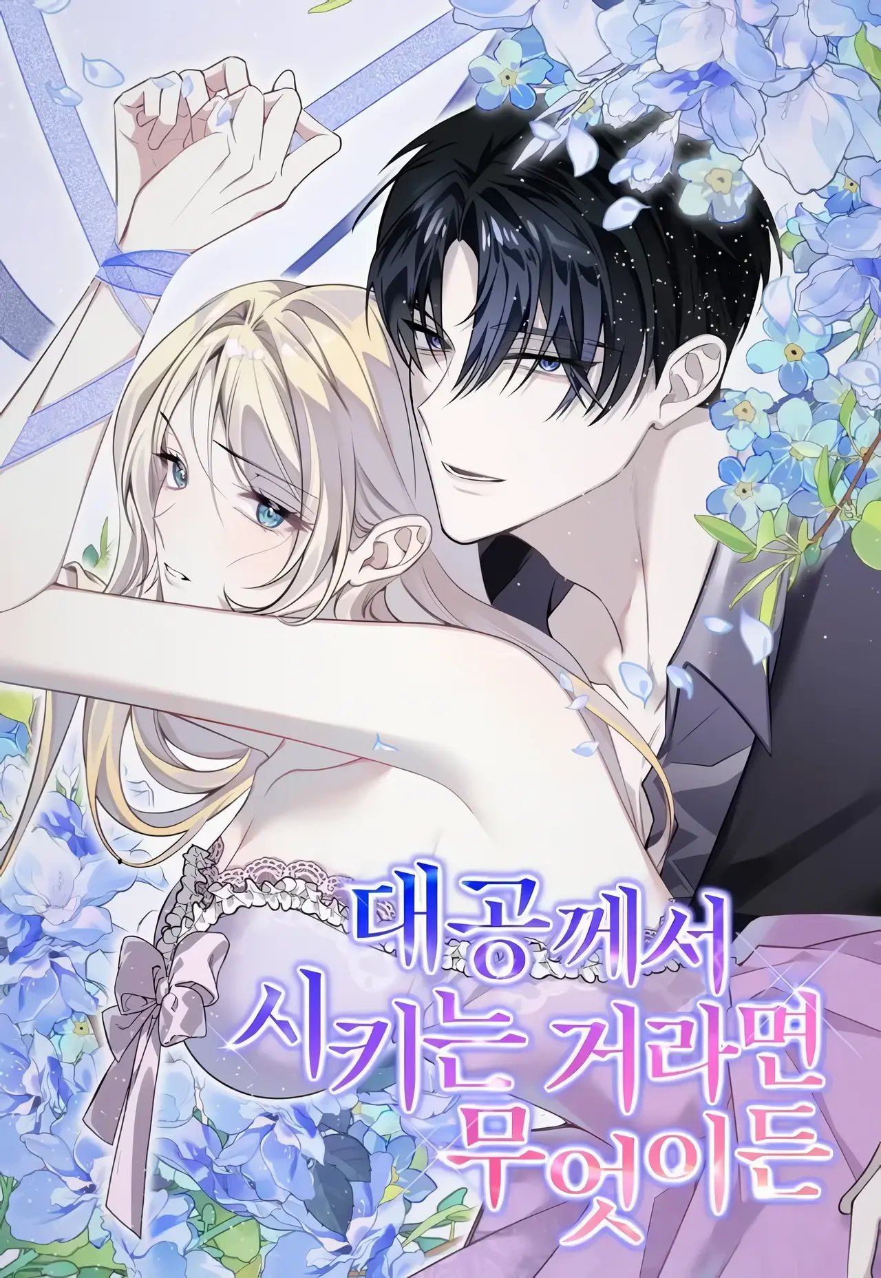Whatever His Grace Commands Manhwa (Uncensored)
