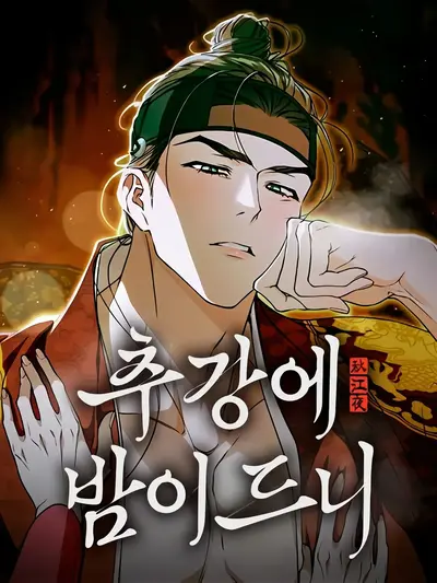 When the Autumn Night Falls Over the River Manhwa (Uncensored)