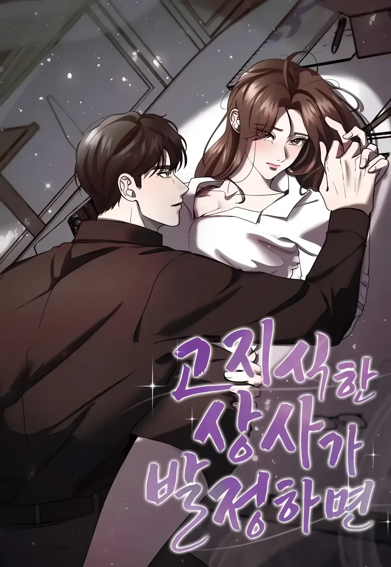 When the Uptight Boss Goes Into Heat Manhwa (Uncensored)