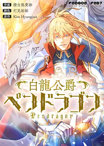 Duke Pendragon Duke Pendragon Cover