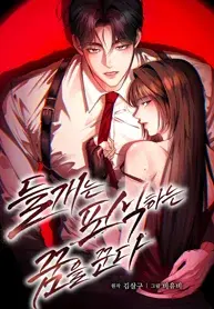 Read Wild Dogs Dream of Feasting Manhwa (Uncensored) Online - ToonCraze