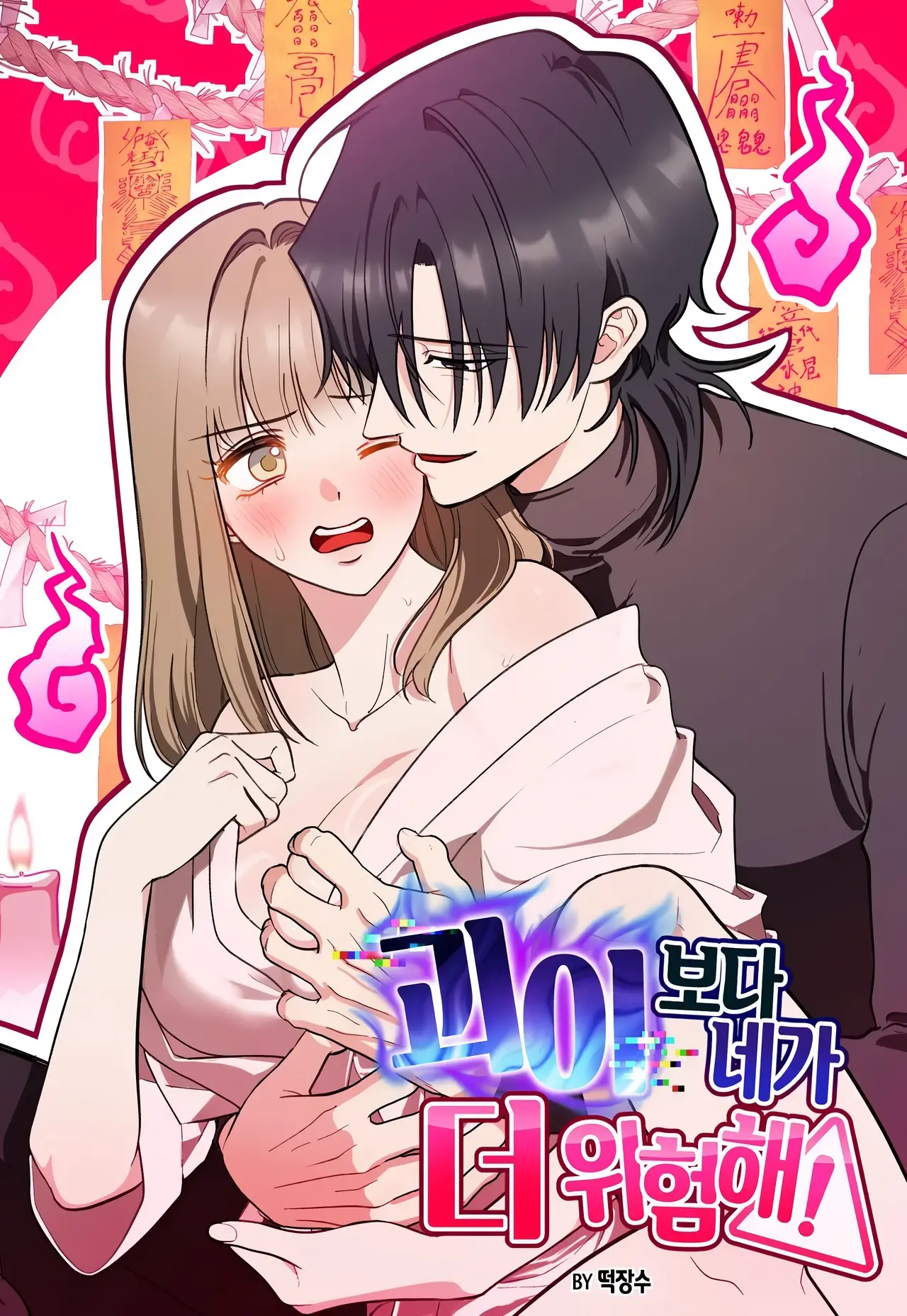 You’re More Dangerous Than the Anomaly Manhwa (Uncensored)