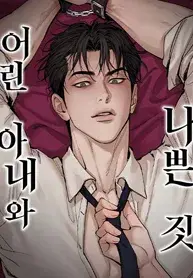 Read Young Wife and Bad Deeds Manhwa (Uncensored) Online - ToonCraze